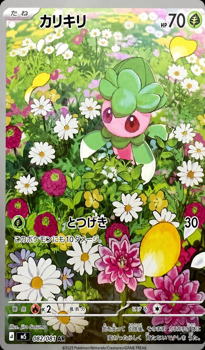 Fomantis 2026 Pokemon Japanese Abyss Eye