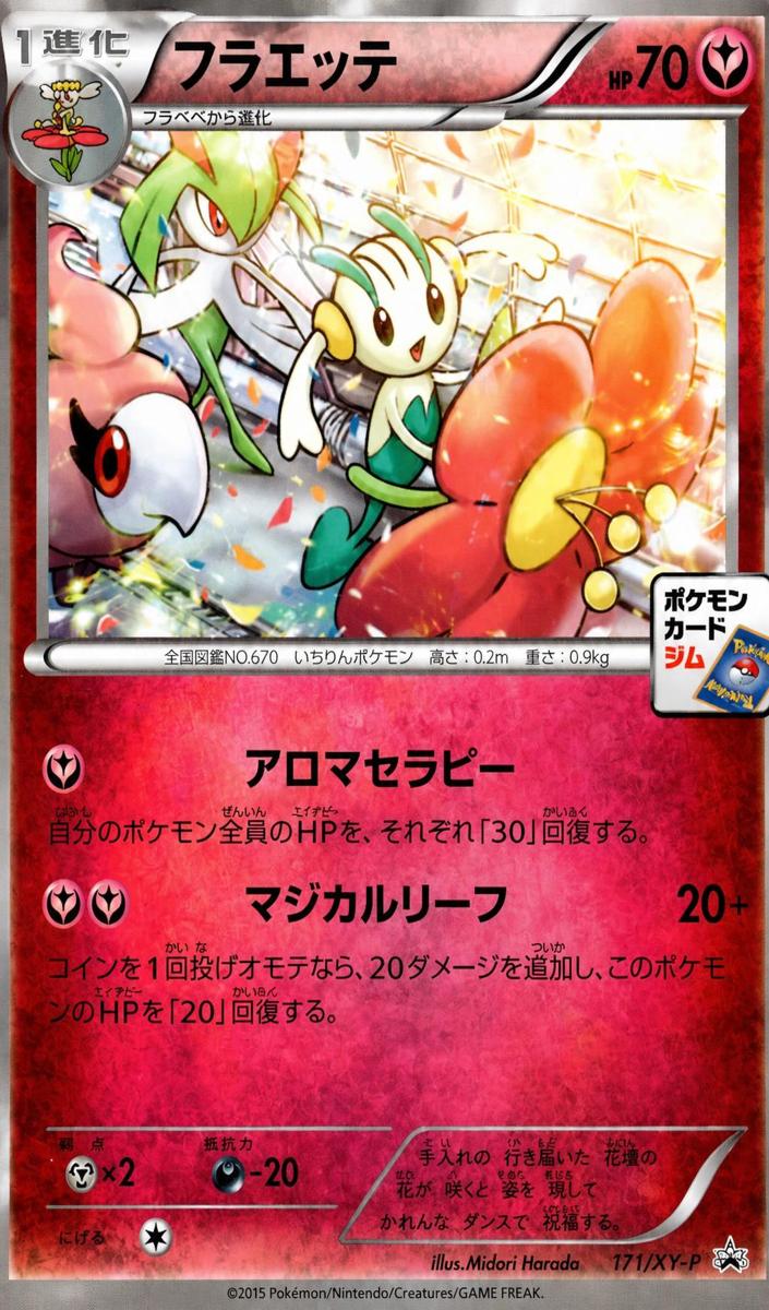 2015 Floette #171/XY-P