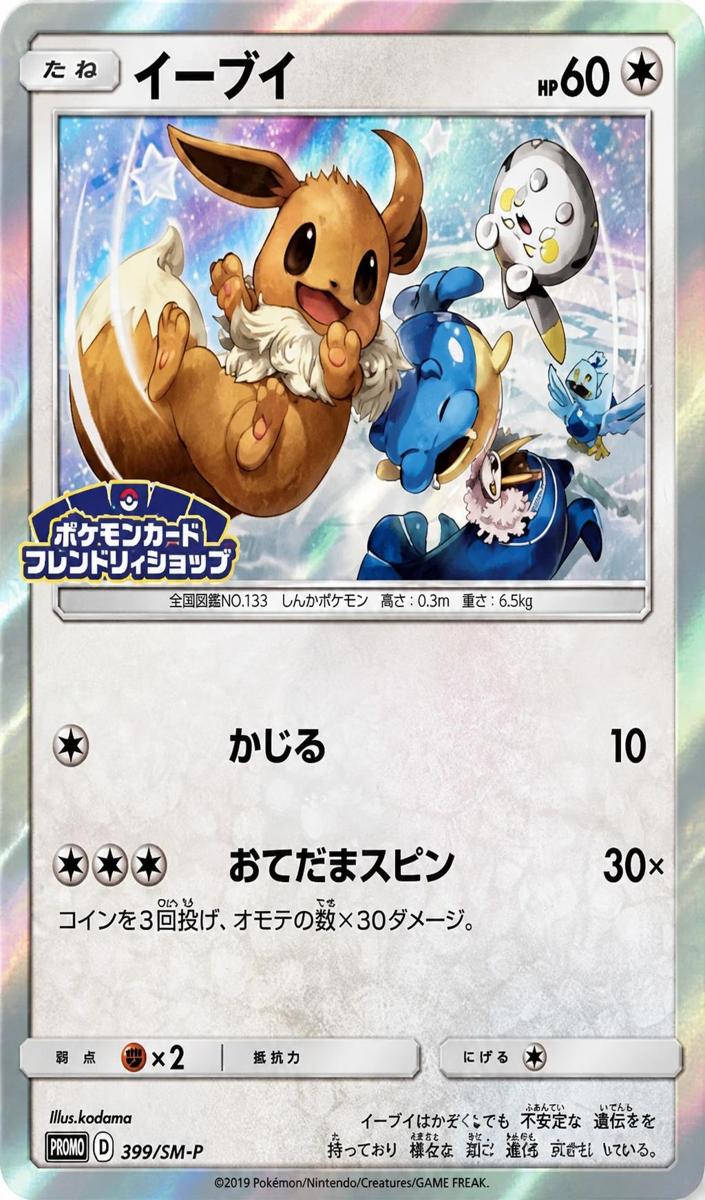 2019 Eevee #399/SM-P