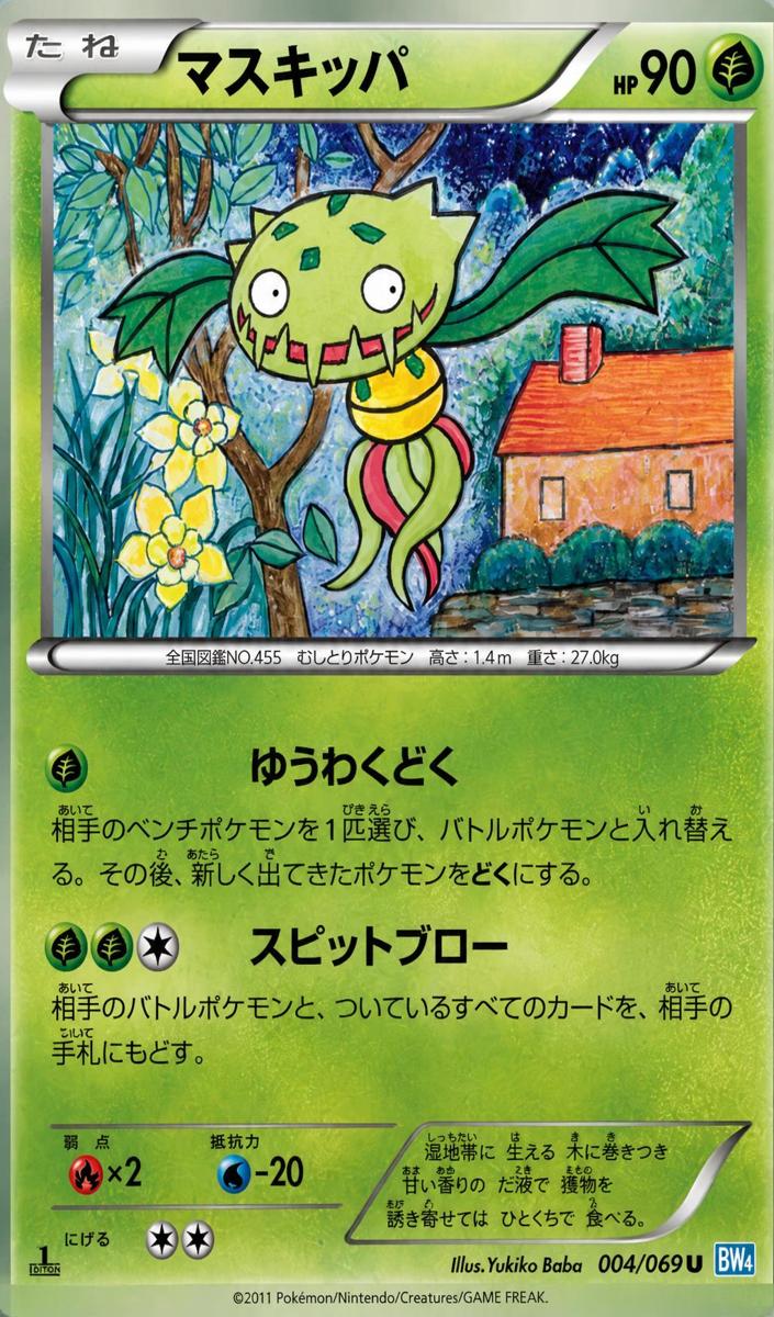 Carnivine 2011 Pokemon Japanese Black & White Dark Rush