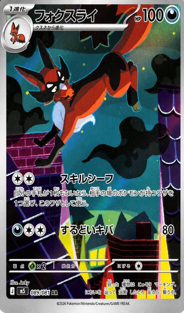 Thievul 2026 Pokemon Japanese Abyss Eye
