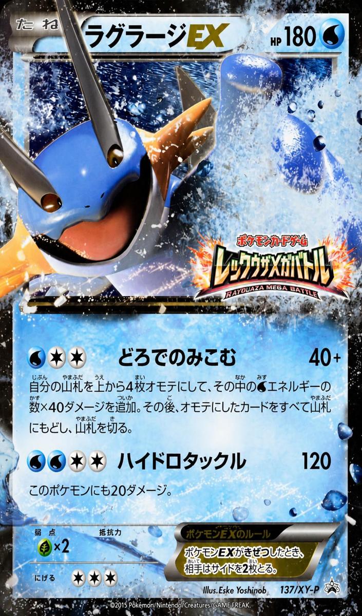2015 Swampert EX #137/XY-P