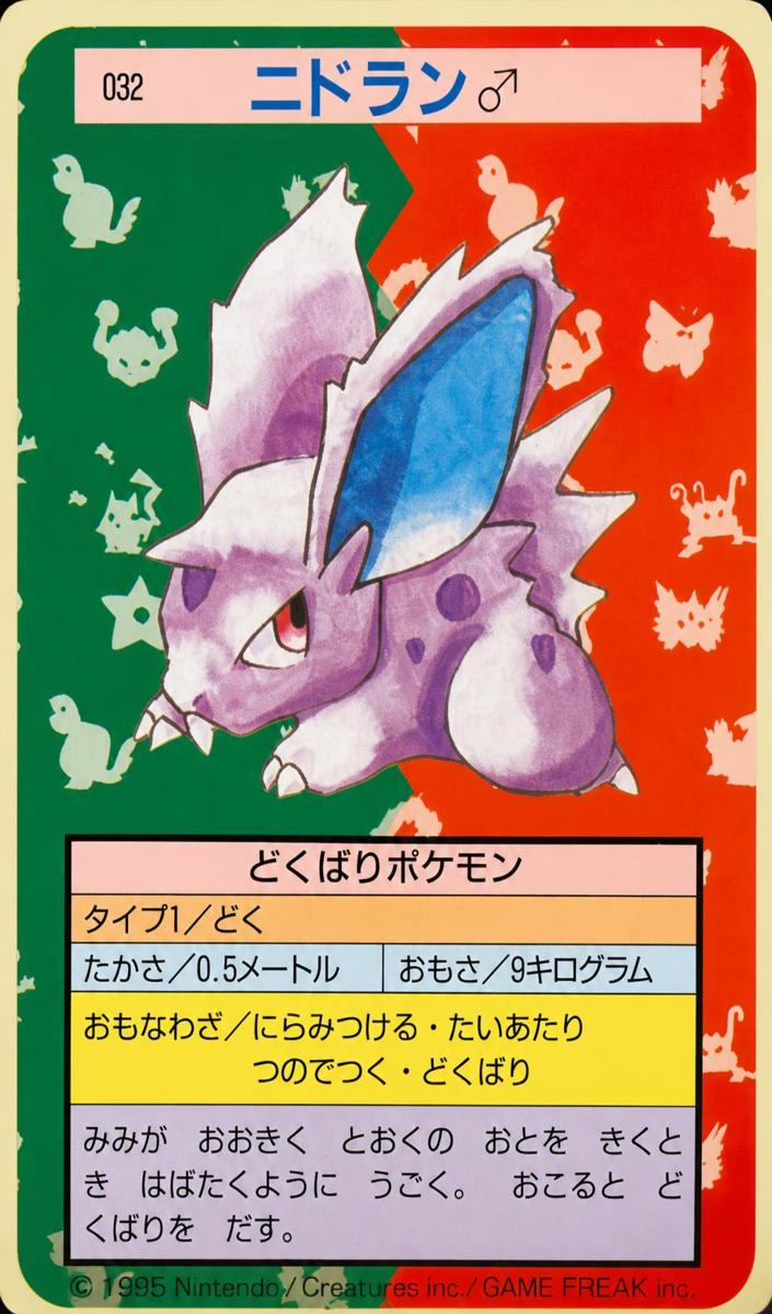 1995 Nidoran [Blue Back] #32