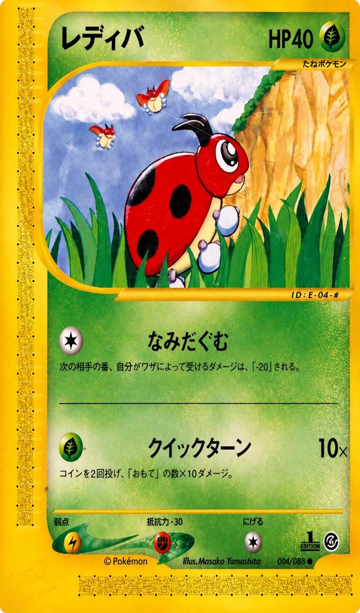 Ledyba 2002 Pokemon Japanese Split Earth