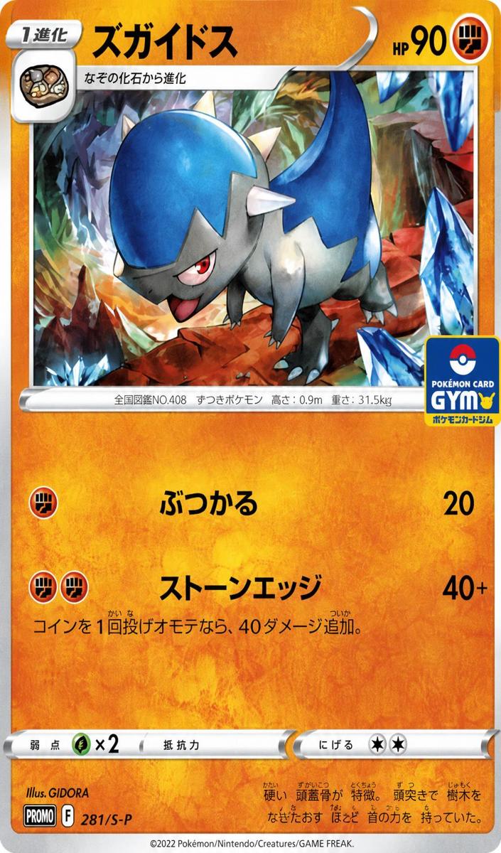2022 Cranidos #281/S-P