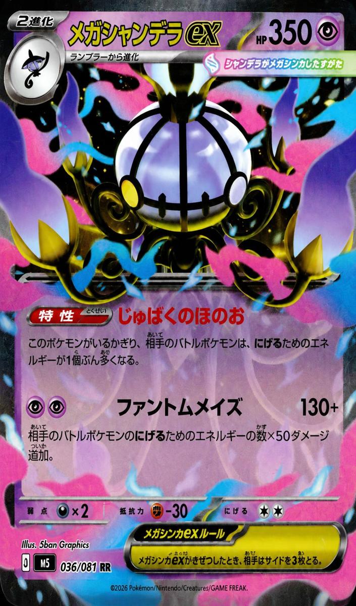 Mega Chandelure EX 2026 Pokemon Japanese Abyss Eye