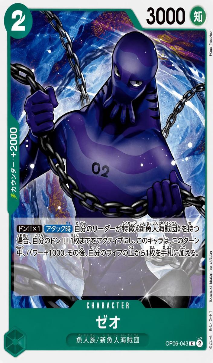 2024 Zeo #OP06-028