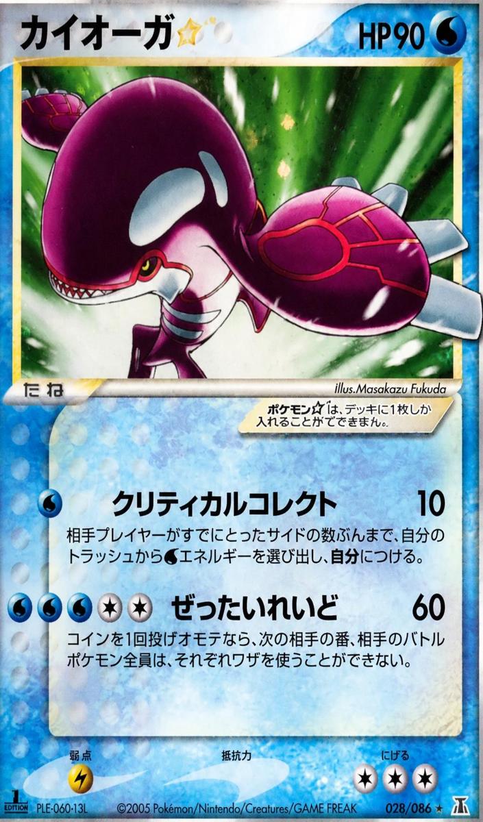 2005 Kyogre [Gold Star 1st Edition] #28