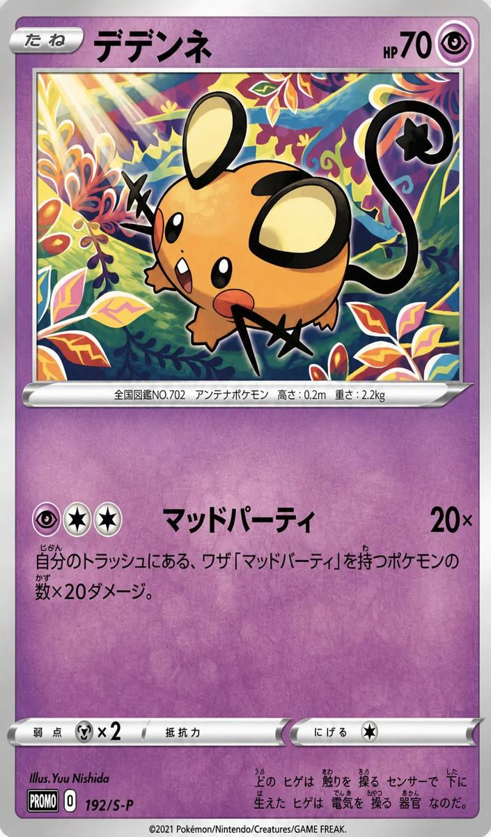 2021 Dedenne #192/S-P
