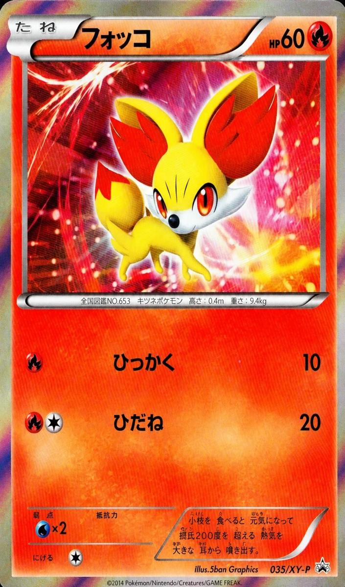 2015 Fennekin #035/XY-P