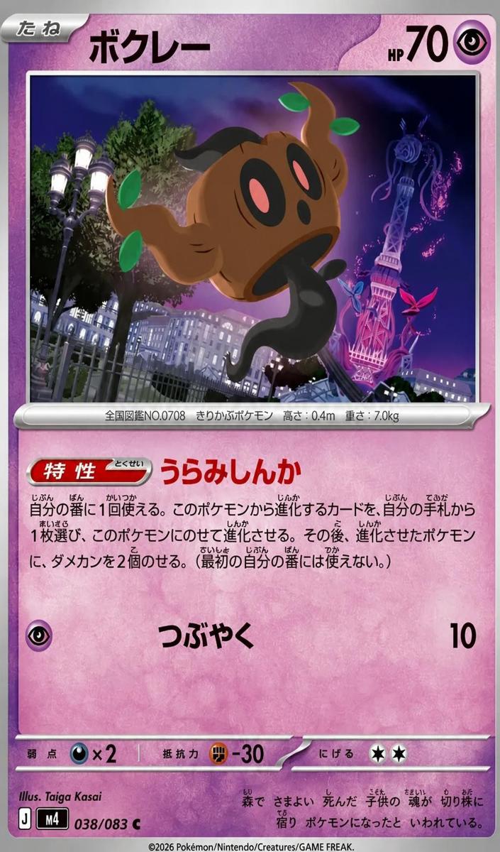 Phantump 2026 Pokemon Japanese Ninja Spinner