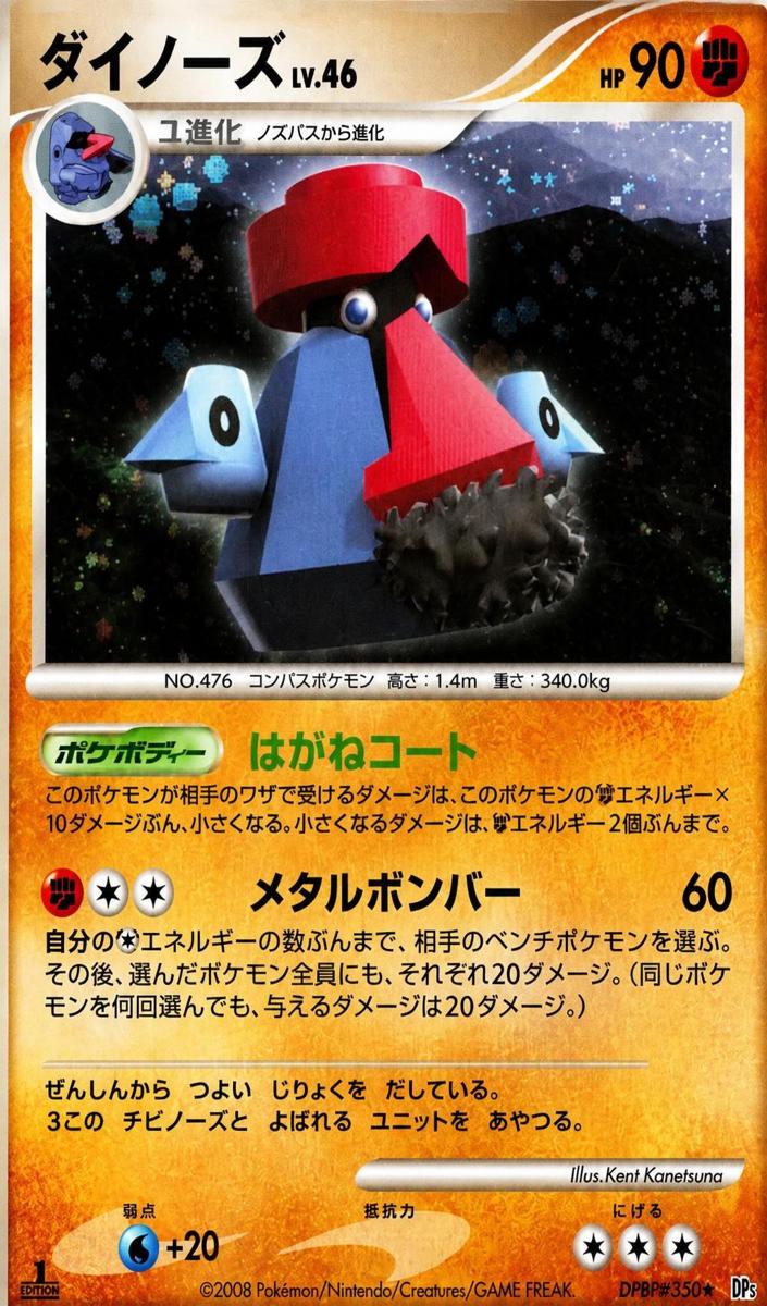 2008 Pokemon Japanese Diamond & Pearl Temple Of Anger Probopass [1st Edition] #NNO card