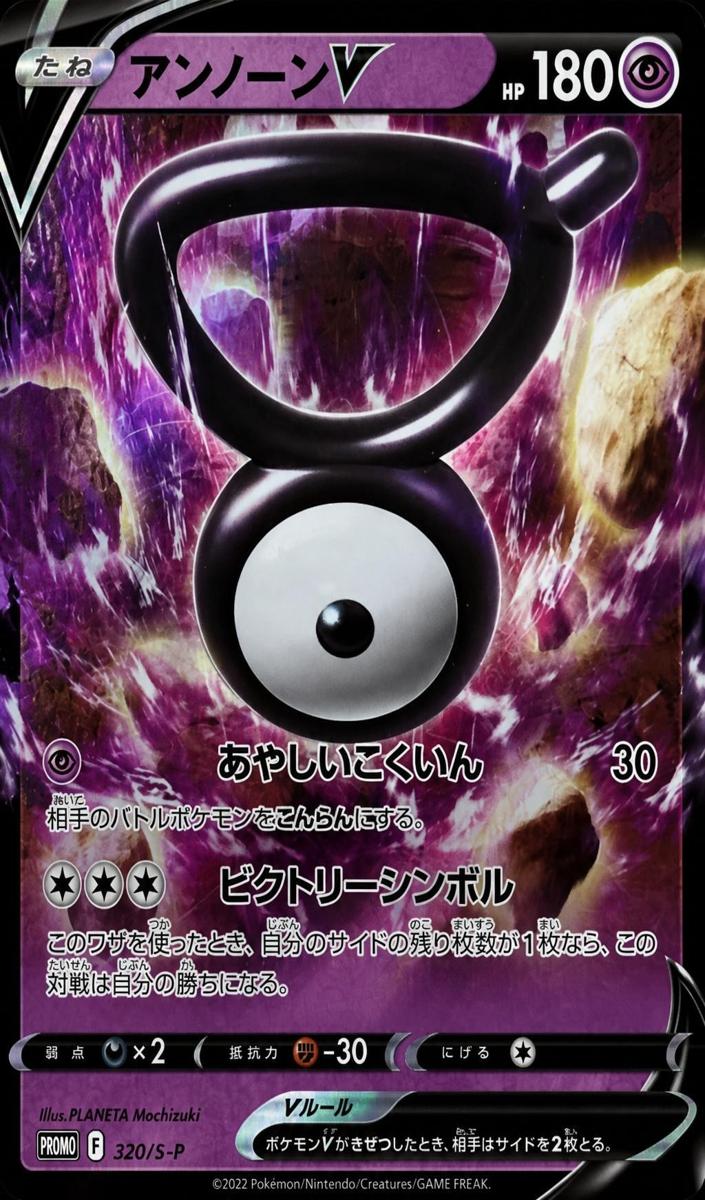 2022 Unown V #320/S-P