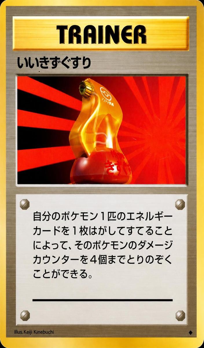 1996 Super Potion #null
