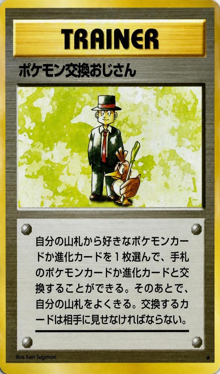 1996 Pokemon Trader #null