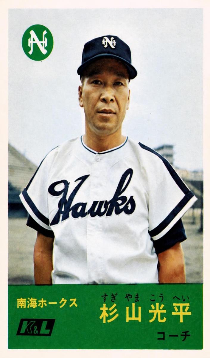 1967 Kohei Sugiyama #319