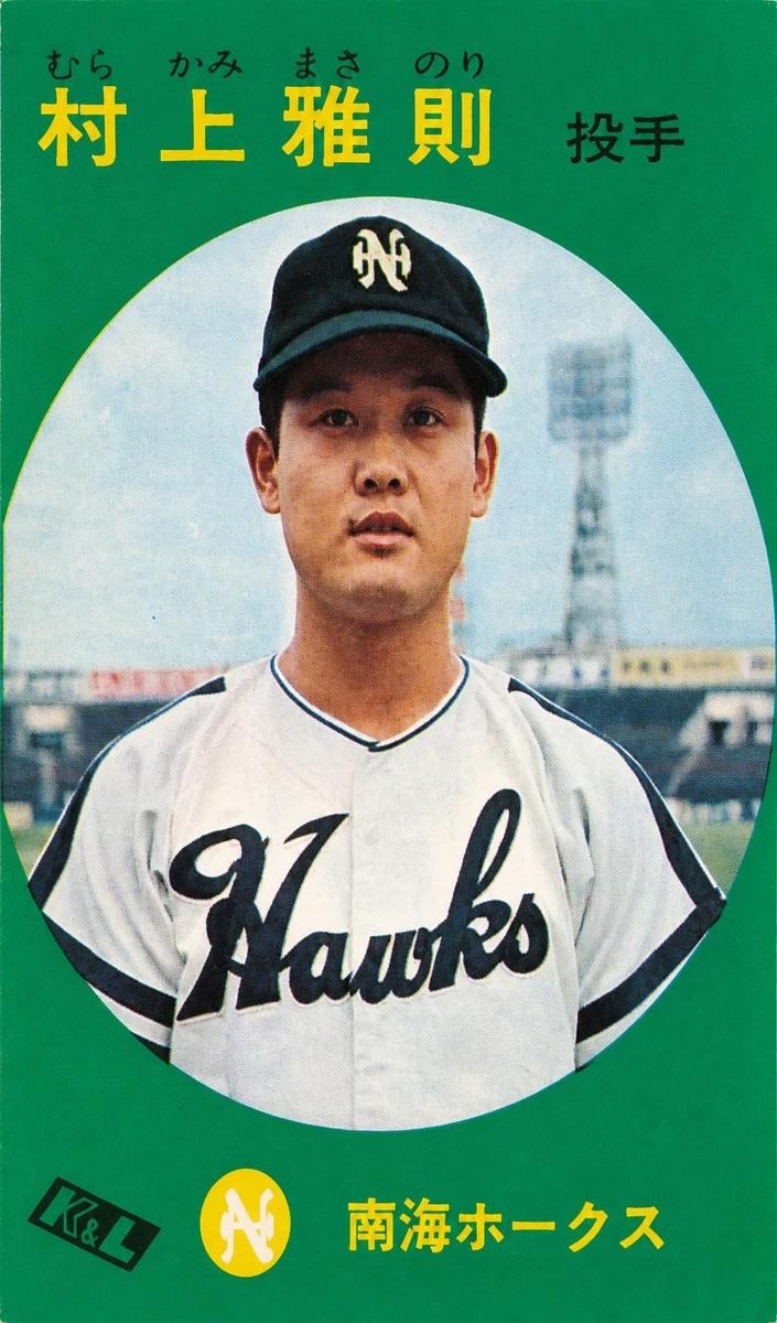 1967 Masanori Murakami #302