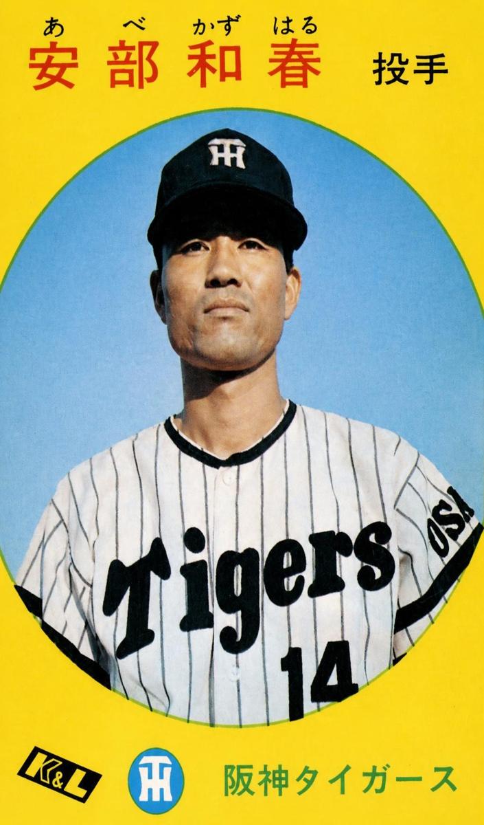 1967 Kazuharu Abe #104