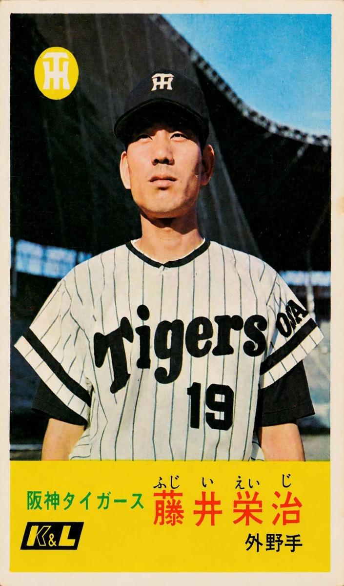 1967 Eiji Fujii #117