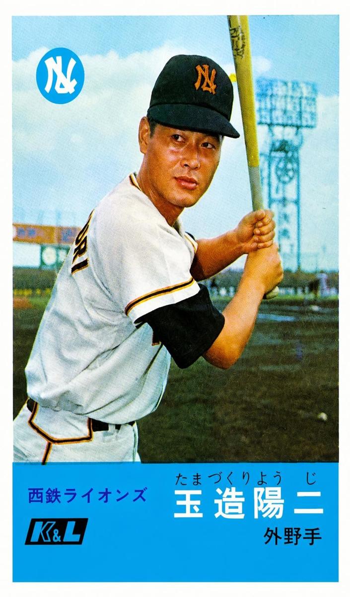 1967 Yoji Tamatsukuri #366