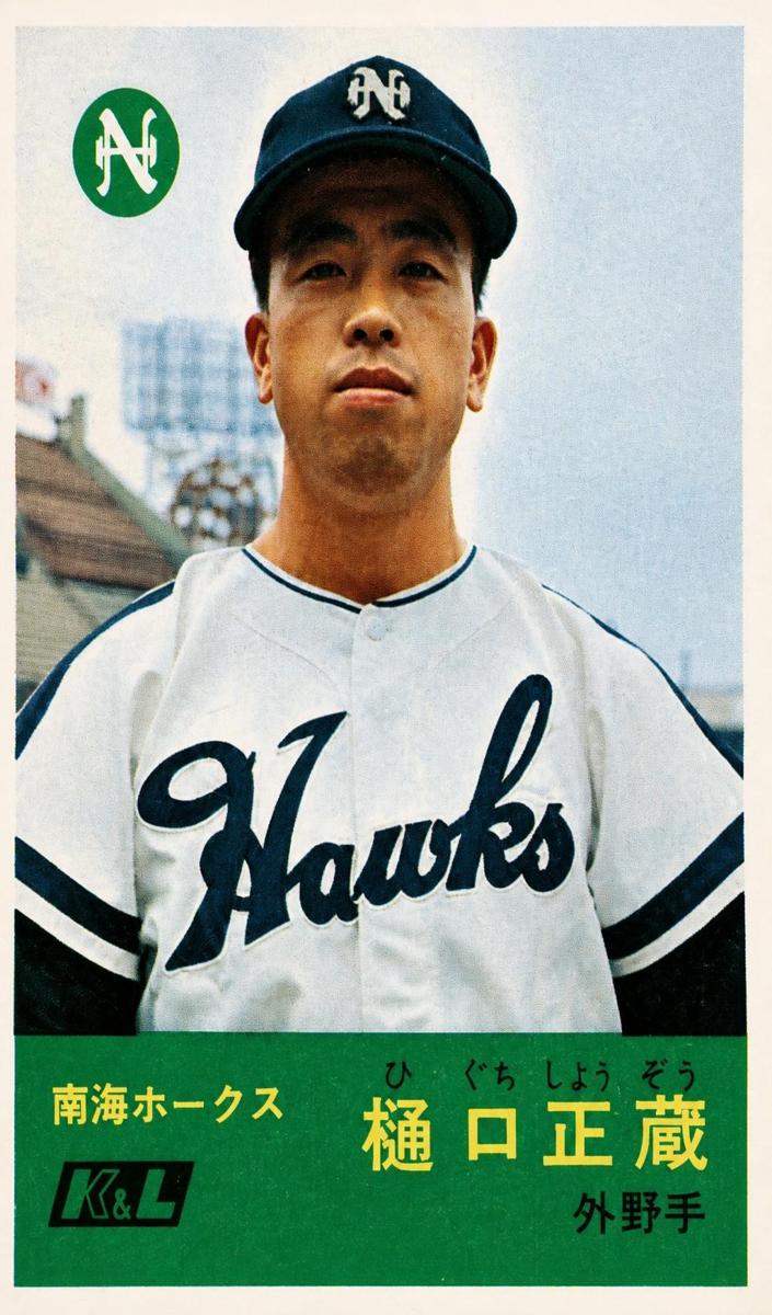 1967 Shozo Higuchi #315