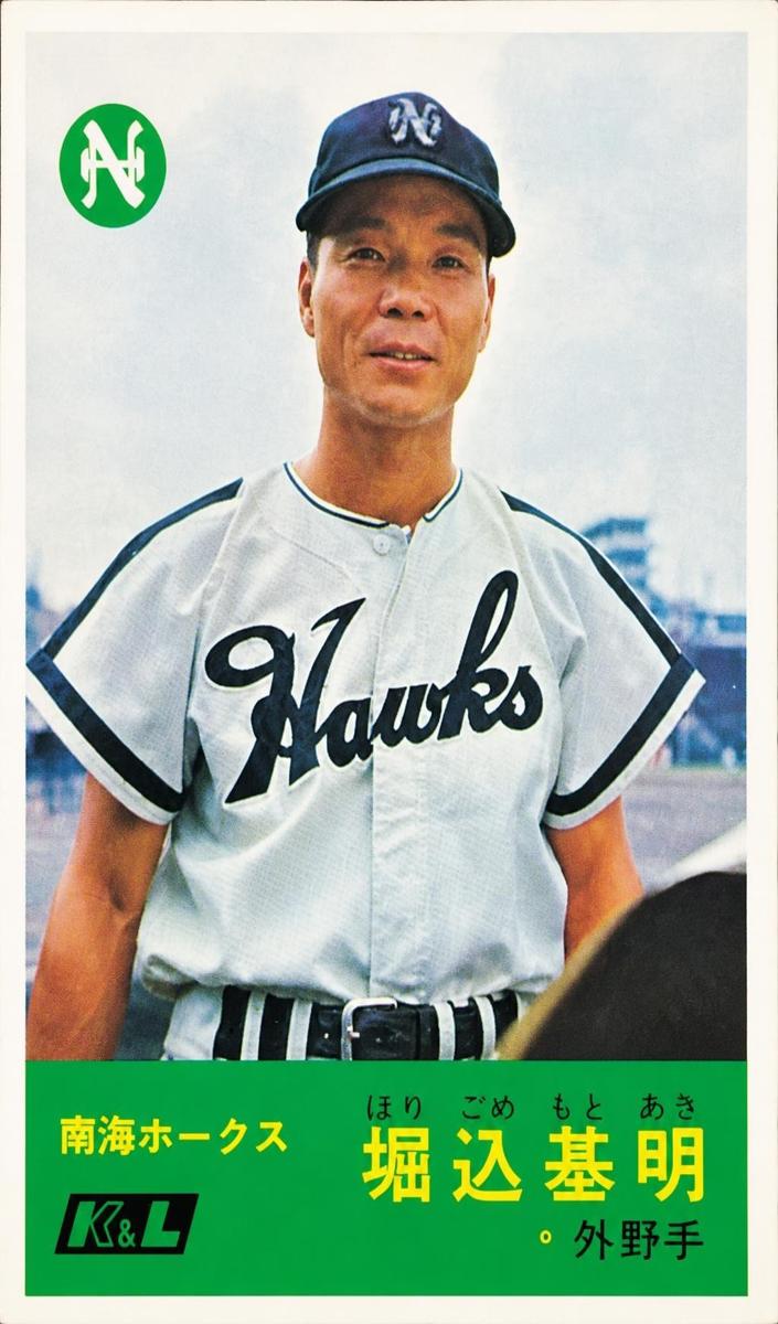 1967 Motoaki Horigome #317