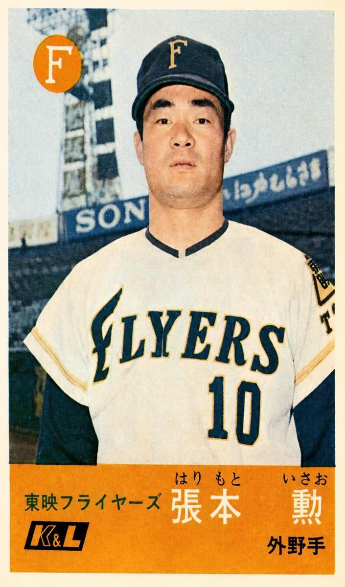 1967 Isao Harimoto #409