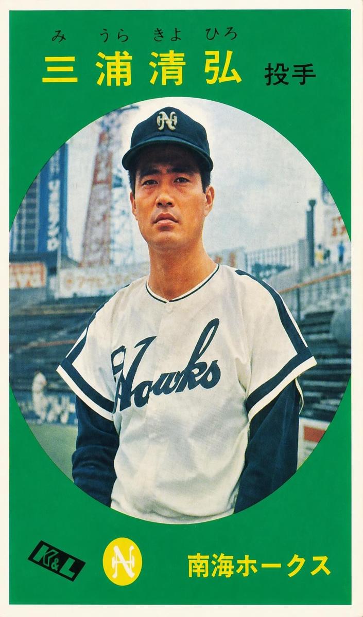 1967 Kiyohiro Miura #308