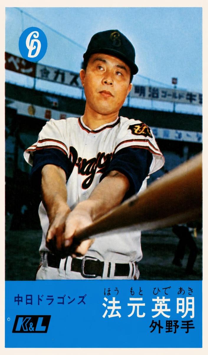 1967 Hideaki Homoto #70