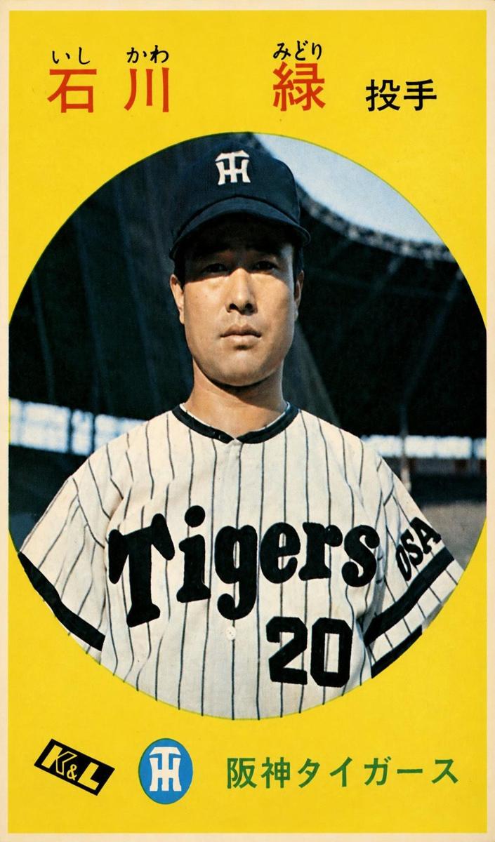 1967 Midori Ishikawa #106