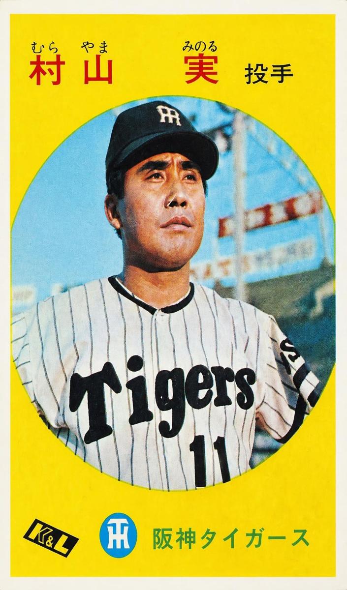 1967 Minoru Murayama #103