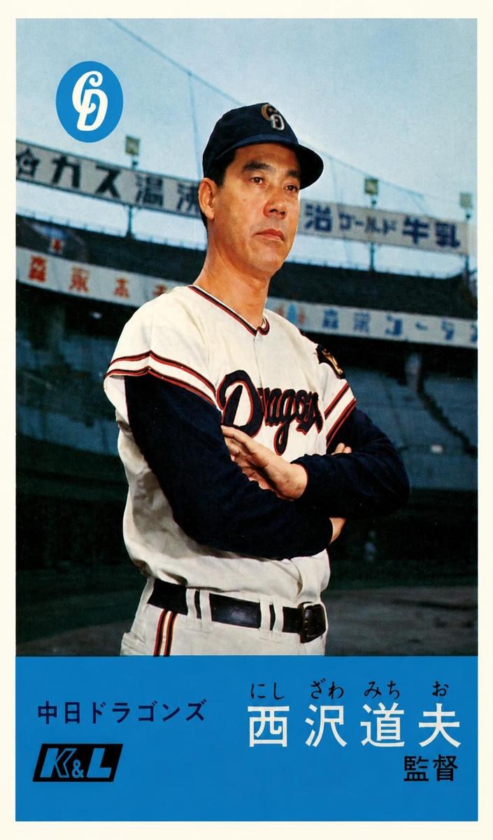 1967 Michio Nishizawa #51