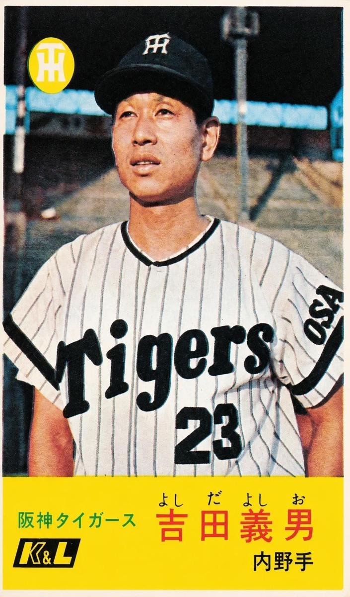 1967 Yoshio Yoshida #113