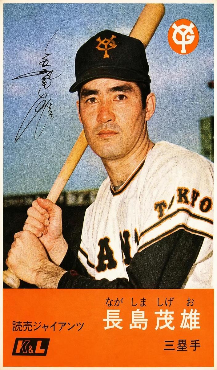1967 Shigeo Nagashima #12