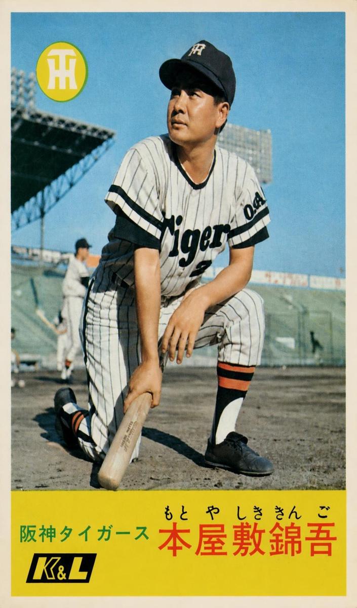 1967 Kingo Motoyashiki #111