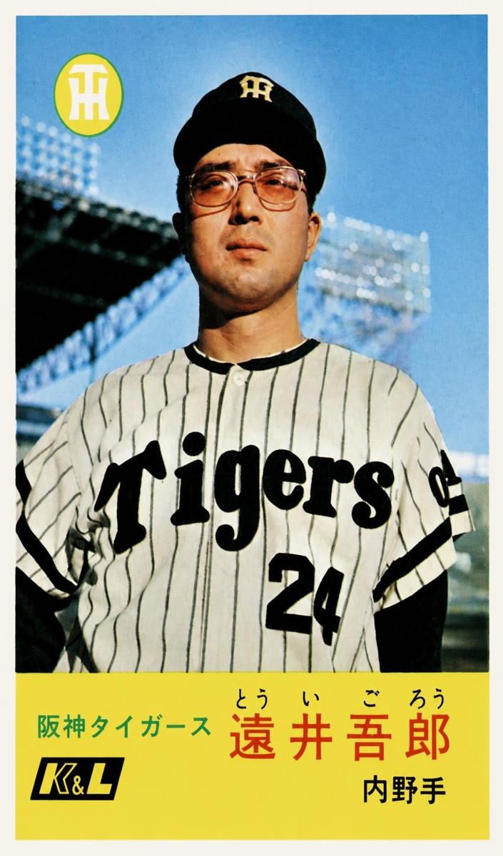 1967 Goro Toi #114