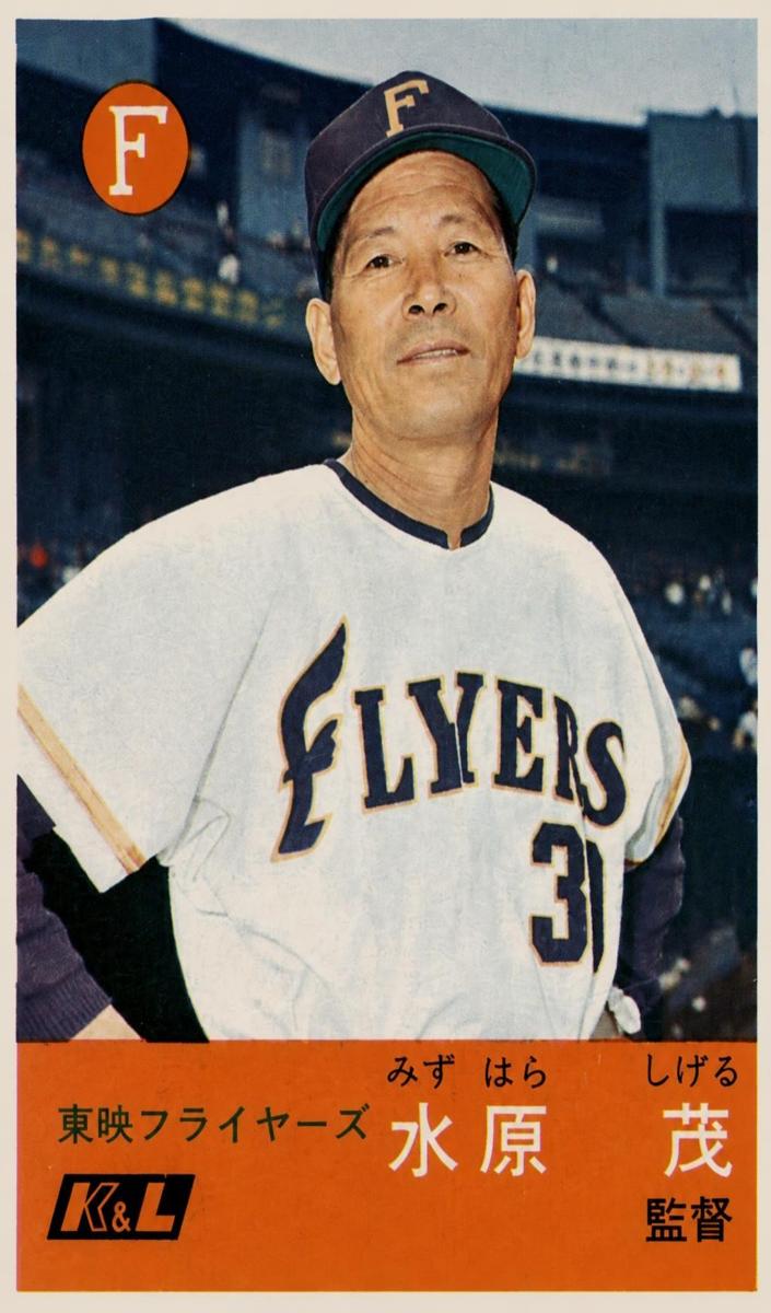 1967 Shigeru Mizuhara #401