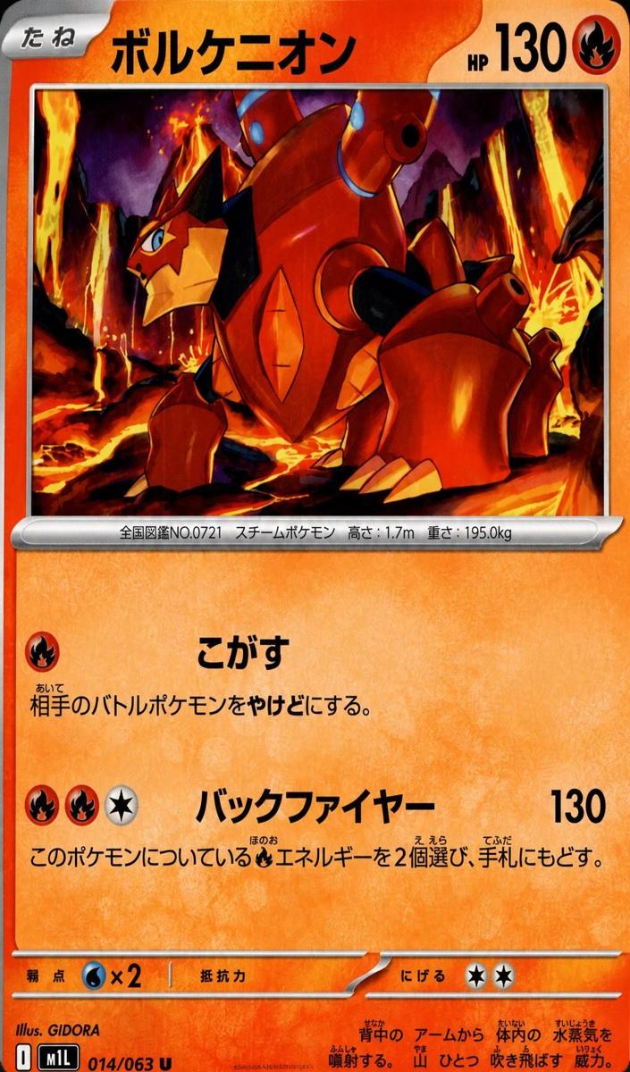 Volcanion 2025 Pokemon Japanese Mega Brave