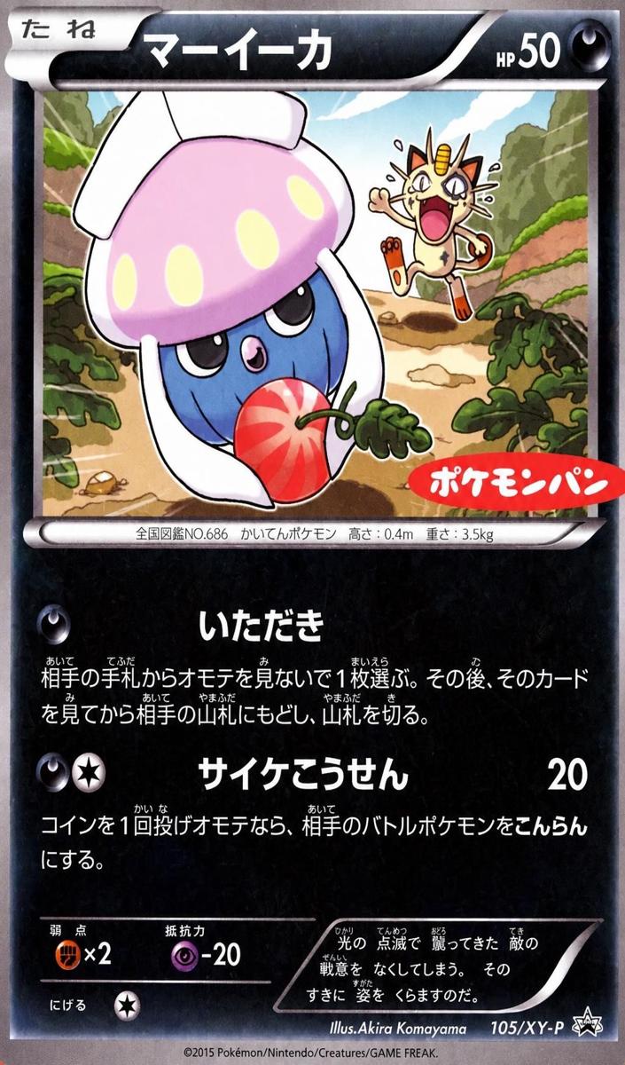 2015 Inkay #105/XY-P