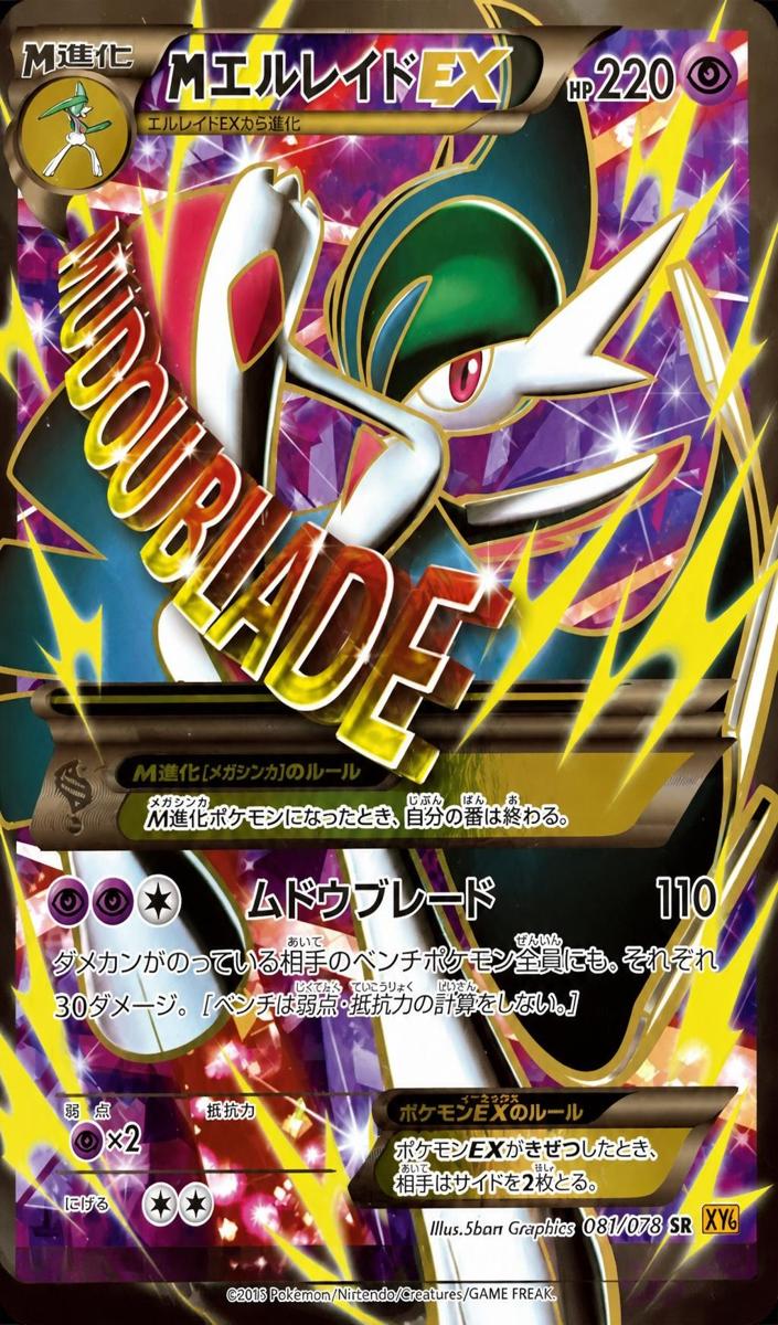 2015 M Gallade EX [1st Edition] #81