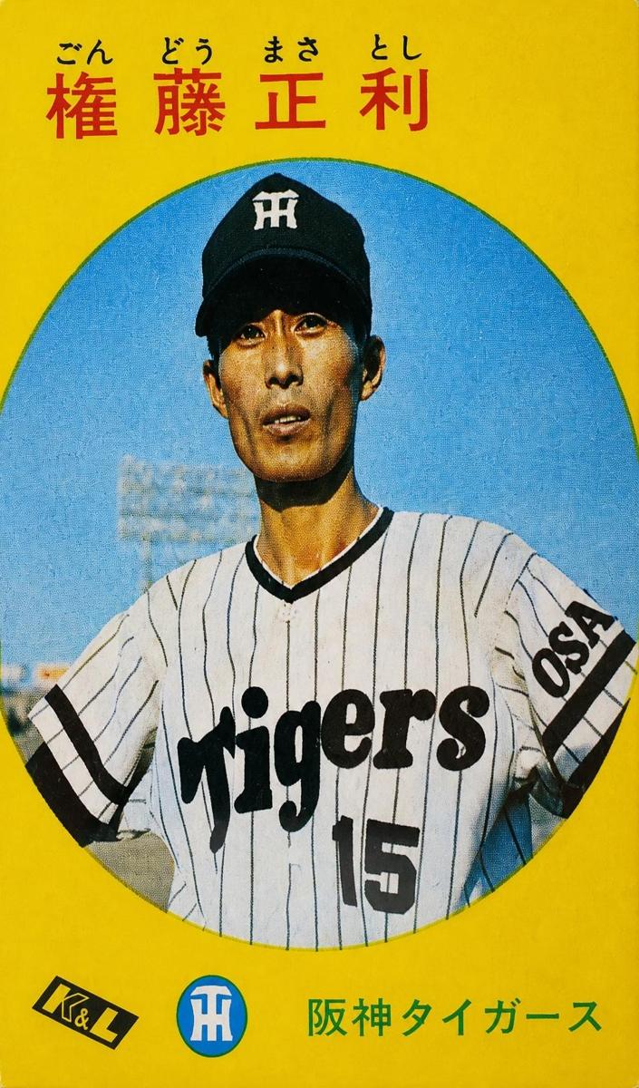 1967 Masatoshi Gondo #105