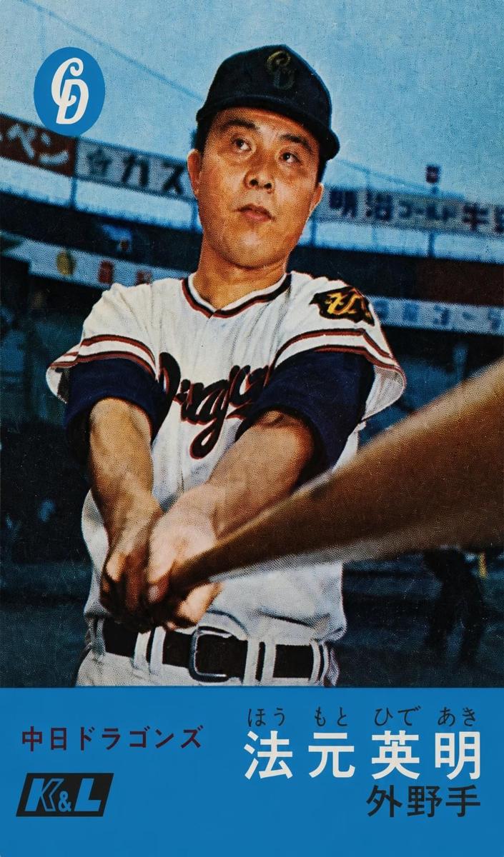 1967 Toshio Naka #71