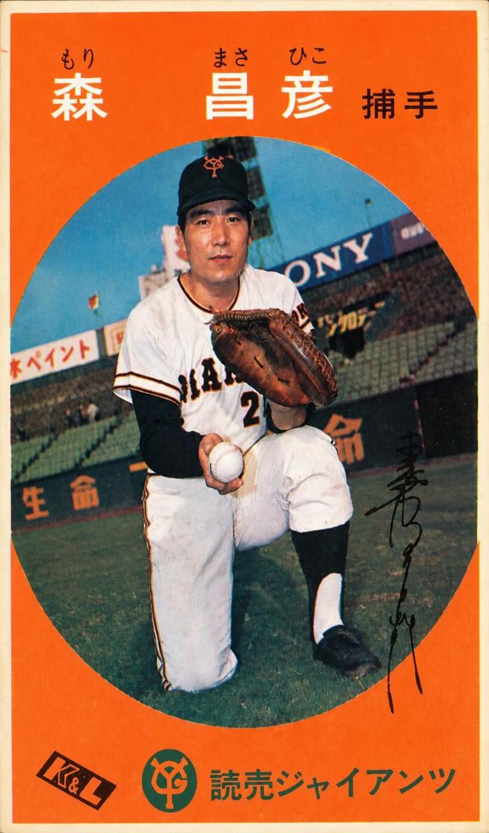 1967 Masahiko Mori #10