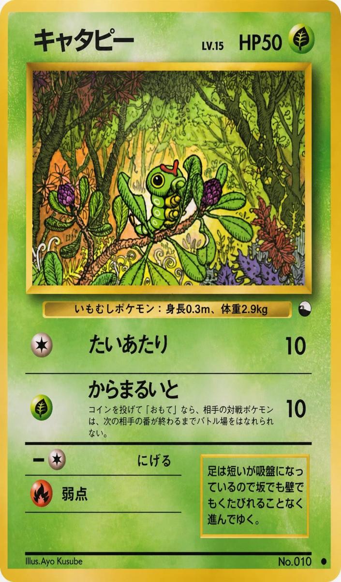 Caterpie 1998 Pokemon Japanese Vending Series 1