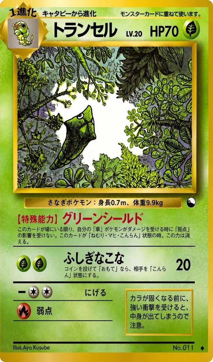 Metapod 1998 Pokemon Japanese Vending Series 1