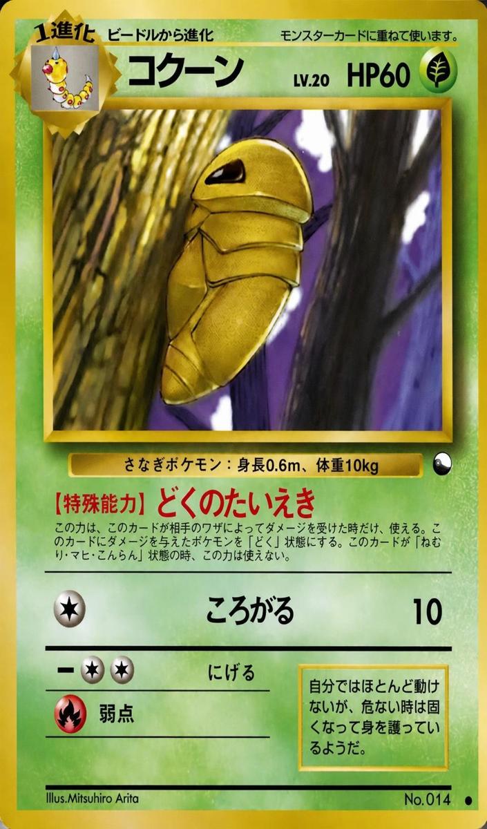 Kakuna 1998 Pokemon Japanese Vending Series 1