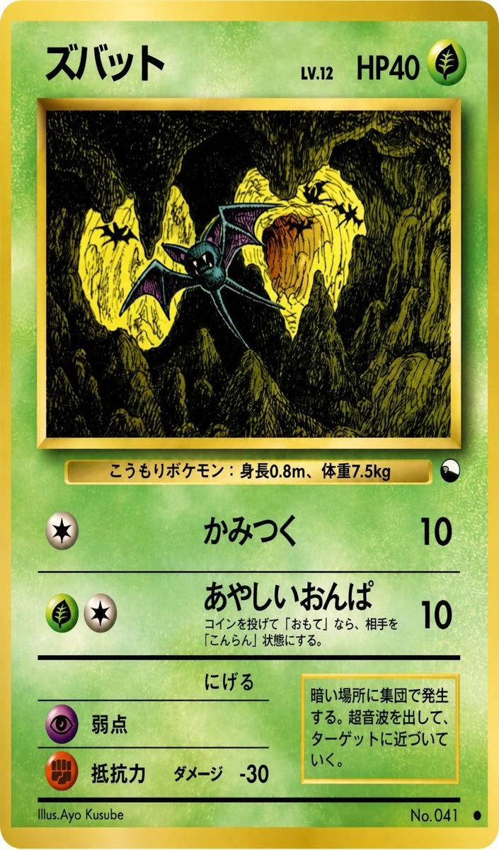 Zubat 1998 Pokemon Japanese Vending Series 1