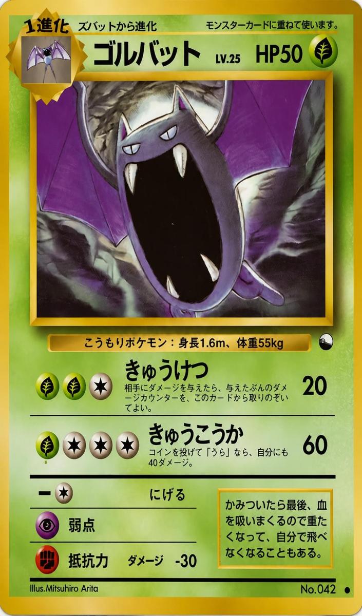Golbat 1998 Pokemon Japanese Vending Series 1