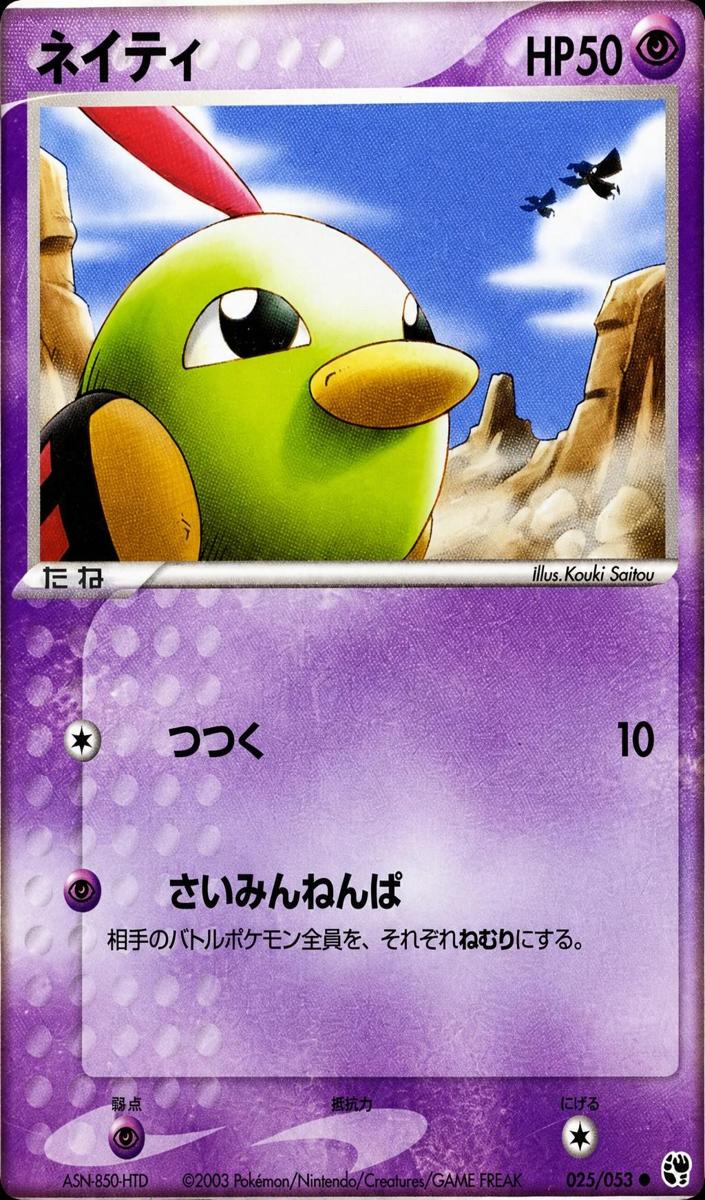 Natu 2003 Pokemon Japanese Miracle Of The Desert