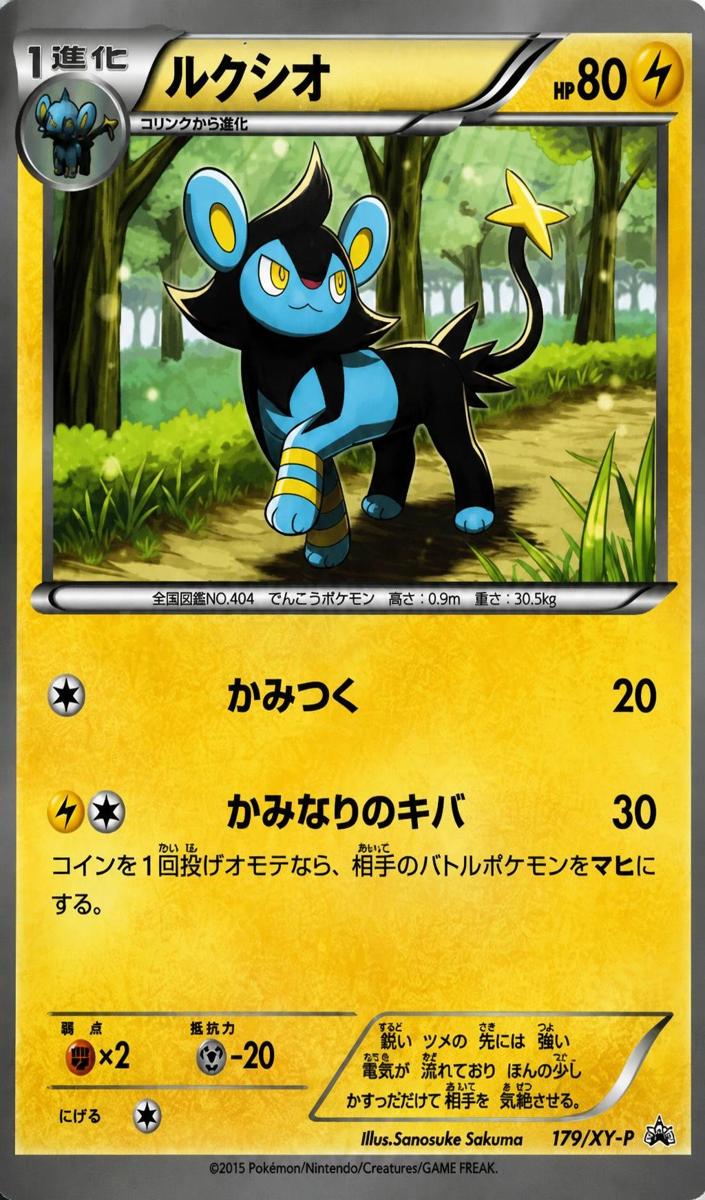 2015 Luxio #179/XY-P